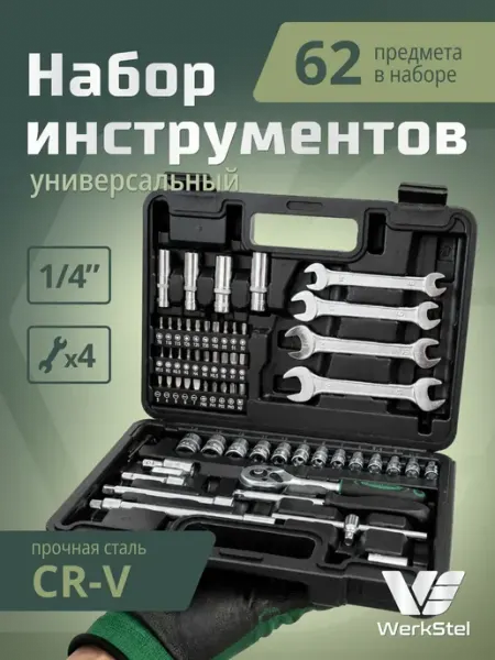 Набор инструментов для автомобиля 62 предмета 1 4