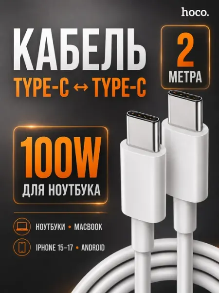 Кабель зарядки ноутбука Type-C Type-C для MacBook 100W 2m