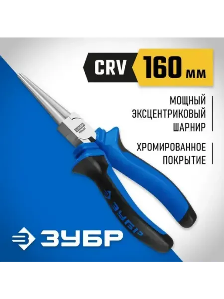 Круглогубцы особостойкое покрытие 160 мм 2201-8-16_z02 ЗУБР