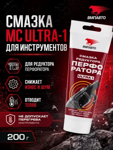 Смазка МС Ultra-1 для инструментов, 200г VMPAUTO