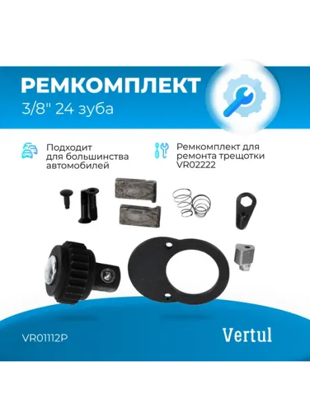Ремкомплект для трещотки 3 8" с 24 зубьями для ремонта