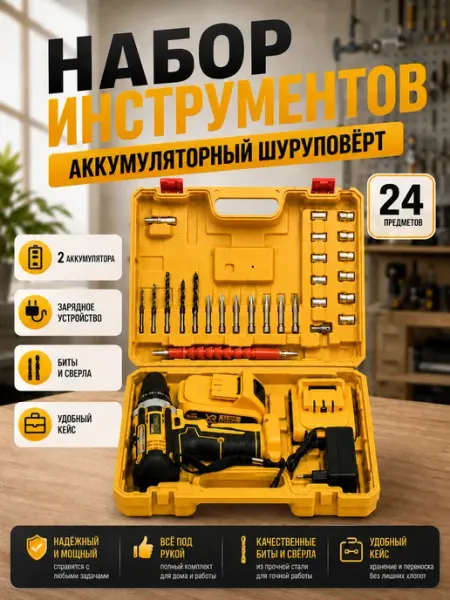 Набор инструментов с аккумуляторным шуруповертом 48V