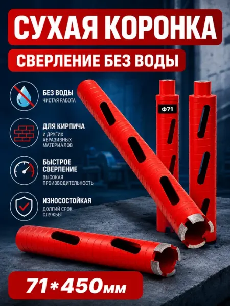Коронка алмазная сухая Ф71 JINDU