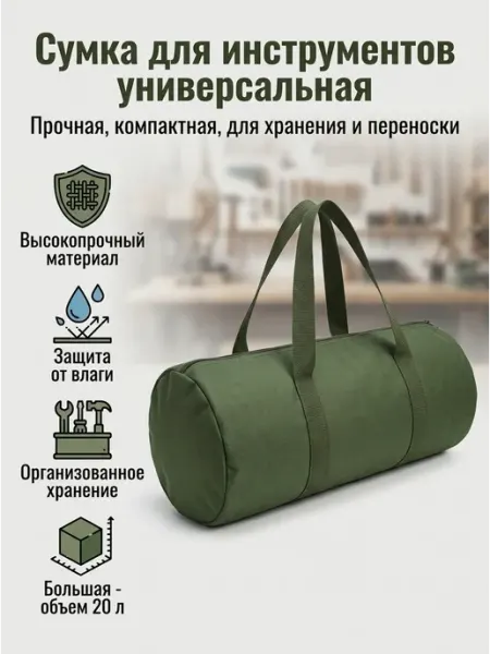Большая сумка для инструментов 20 л Miltor
