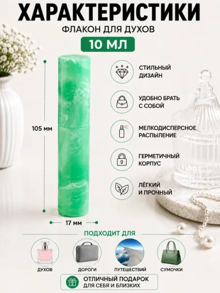 Флакон для духов MIX-ORA парфюмерный стеклянный с распылителем