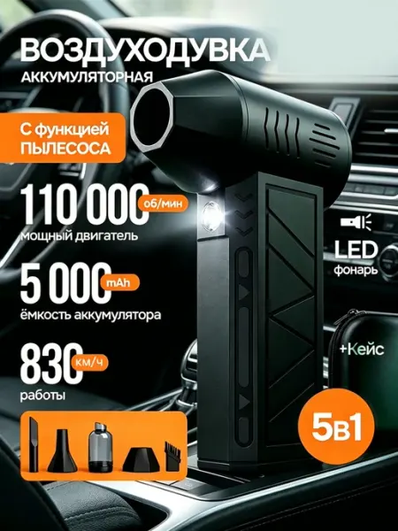 Воздуходувка аккумуляторная мощная бесщеточная с пылесосом