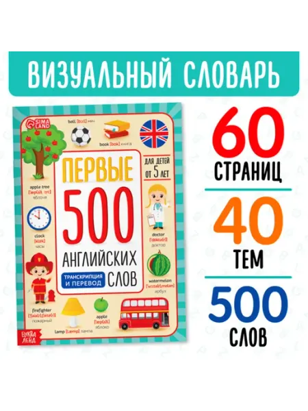 Книга изучения английского языка для начинающих Буква-Ленд