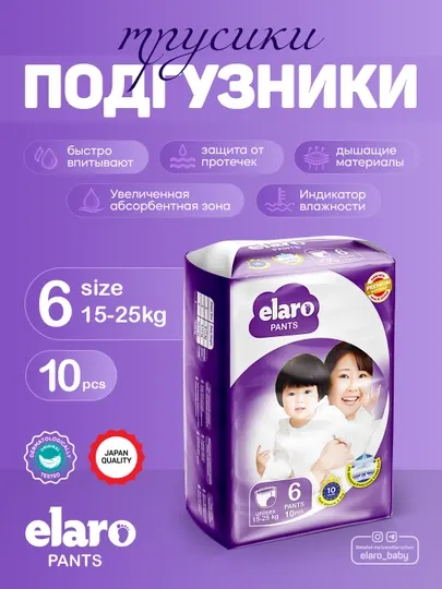 Подгузники-трусики Elaro PANTS, одноразовые детские подгузники, безопасная защита