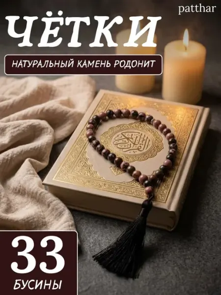 Четки из натурального камня РОДОНИТ