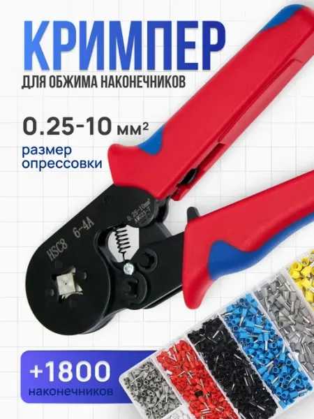 Кримпер для обжима проводов наконечник