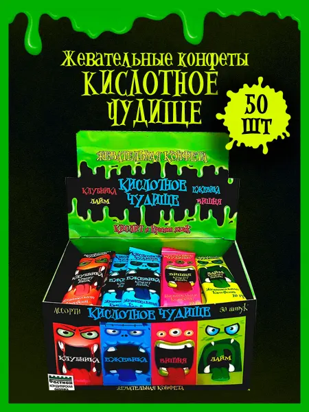Холодок Жевательные конфеты Кислотное чудище, 50 шт