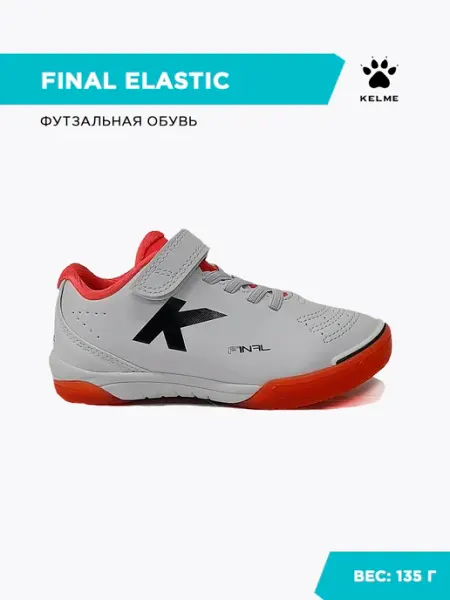 KELME Футзальная Обувь FINAL ELASTIC