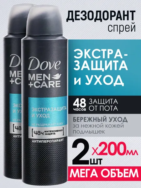 Dove Набор 2*200мл дезодорант спрей мужской Экстра защита