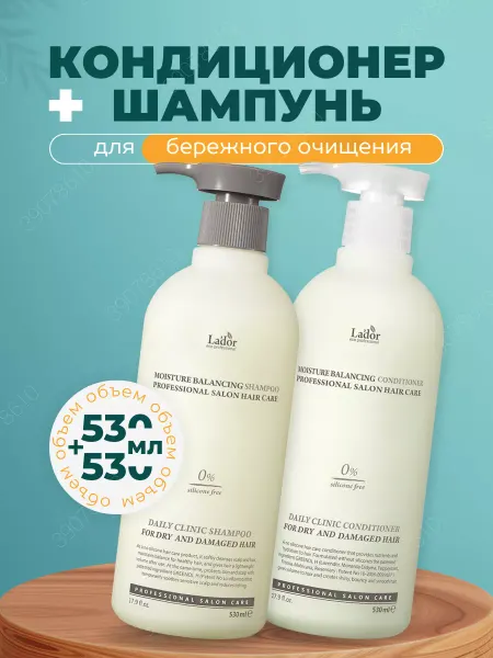 LADOR Набор шампунь и кондиционер для волос, 2 х 530 мл