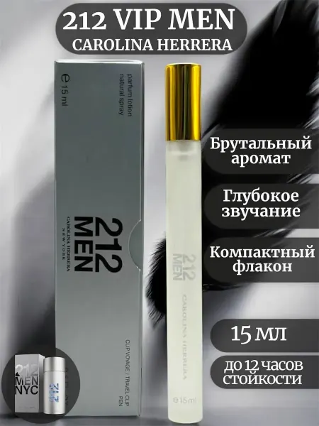 Духи мужские Мужские духи Carolina Herrera 212 Men 15 мл