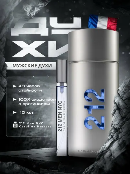 212 MEN духи, духи для мужчин, 212 Men Carolina Herrera, 10 мл