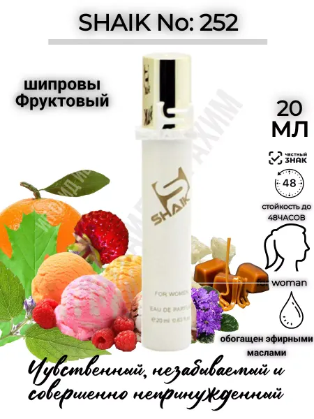 SHAIK Парфюмерная вода № 252 20 мл