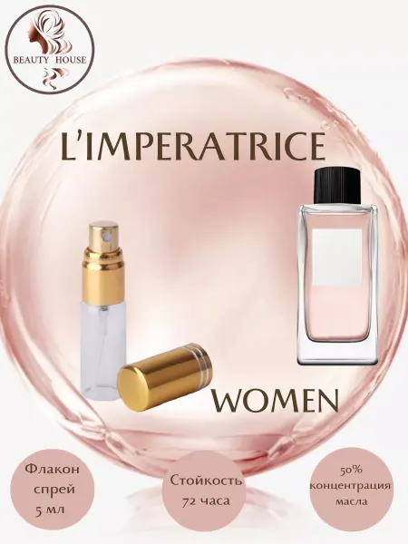 BEAUTY HOUSE Parfum&Cosmetics Духи DOLCE&GABBANA L'IMPERATRICE 3 спрей 5 мл