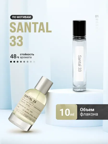 LayaliOil Духи стойкие масляные 10 мл Santal 33