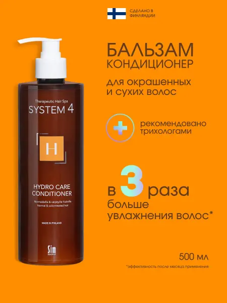 Sim Sensitive Бальзам кондиционер для волос увлажняющий Н 500 мл System 4