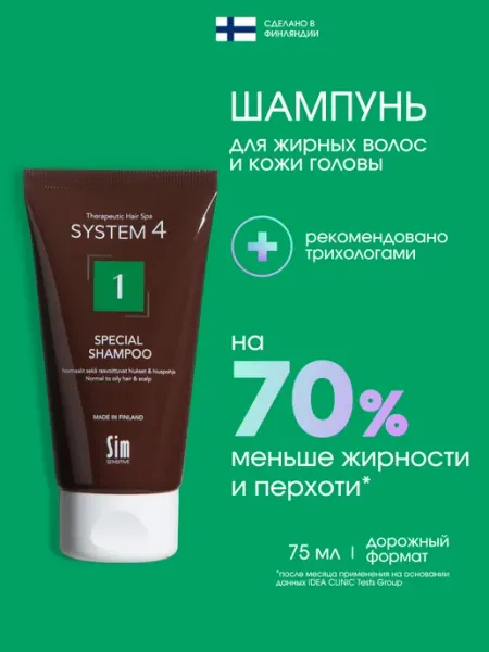 Sim Sensitive Шампунь от перхоти для жирных волос №1 75 мл System 4