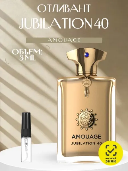 ДУХИ AROMATIQUE Пробник Amouage Jubilation 40 Man Мужской Амуаж 3 мл