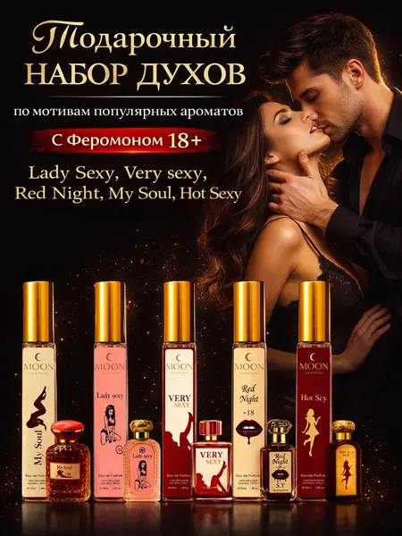 Lady Sexy, набор ферамон, ферамон духи, 5 ферамон, Lady Sexy духи, 5 мл,