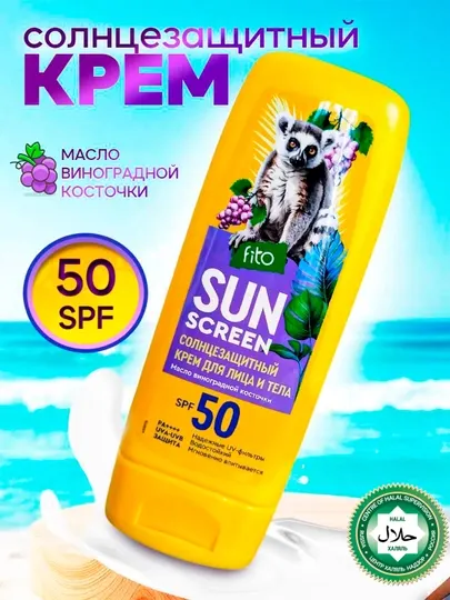 Солнцезащитный крем для лица и тела "Sun Screen" 50 SPF 140 мл