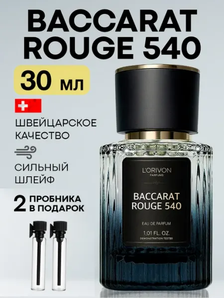 Parfumaison Духи Baccarat Rouge 540 30 мл