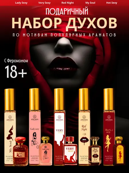 Lady Sexy – Парфюм с феромонами (распив) Hot, Very, Special, My Soul, 5 мл, 5в1 флаконе