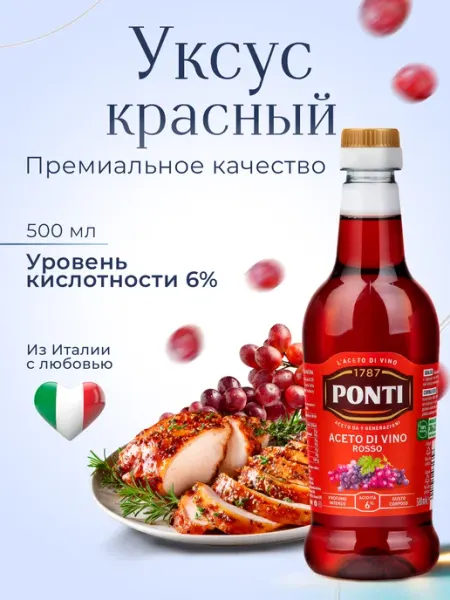 PONTI Уксус винный белый 6%, 500 мл