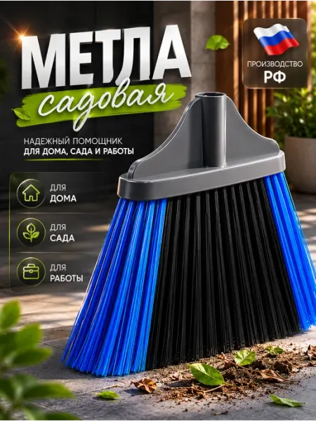 Elchehome Метла садовая для улицы