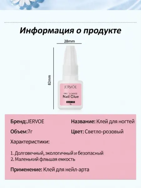 Клей для ногтей, для накладных ногтей, страз и маникюра, с кистью, стойкая, без цвета, 7г