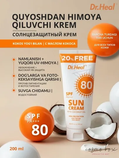 Крем солнцезащитный Dr Heal SPF 80 PA+++, кокосовое масло и витамин Е, 200 мл