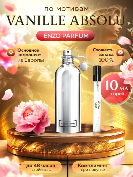 ENZO Parfum Стойкие духи масляные по мотивам Vanille Absolu 10 мл