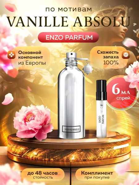 ENZO Parfum Стойкие духи масляные по мотивам Vanille Absolu 6 мл