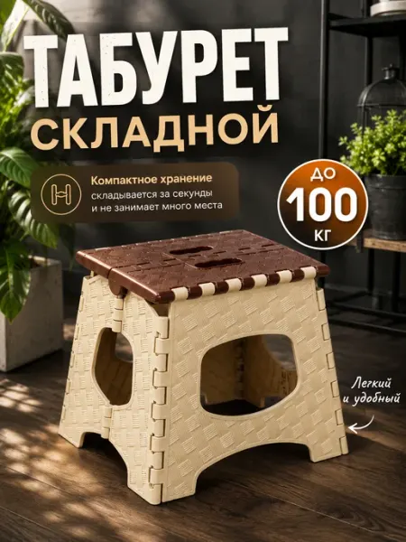 Elchehome Табурет складной "Мультистул" малый