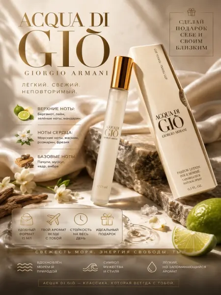 Парфюм духи мини Giorgio Armani Acqua Di Gio Армани Аква Ди Джио 15 мл