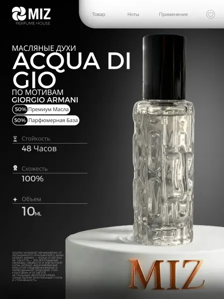 M-Z Масляные духи Giorgio Armani Acqua di GIO аква ди Джио 10 мл