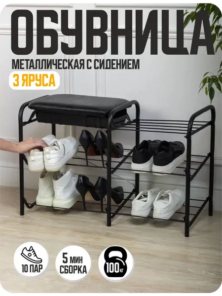 Elchehome Металлическая обувница в прихожую с сиденьем