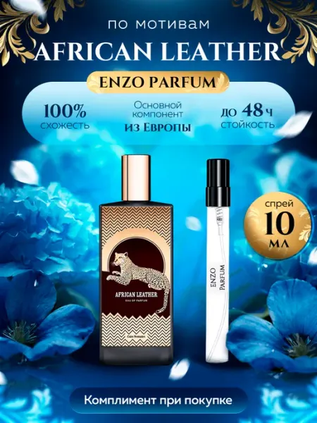 ENZO Parfum Стойкие духи масляные по мотивам African Leather 10 мл