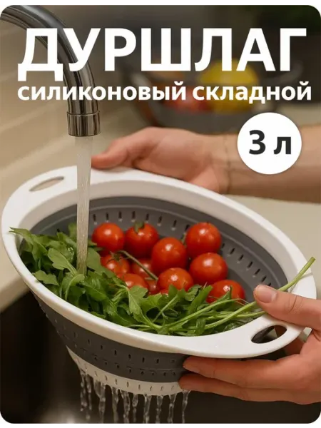 Elchehome Дуршлаг складной силиконовый для промывки круп и макарон