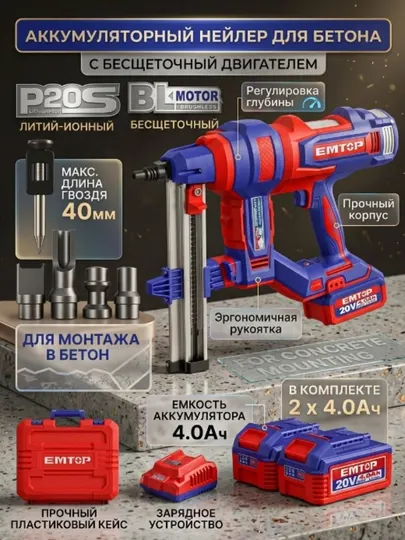 Аккумуляторный гвоздезабиватель EMTOP ELCNLI9008