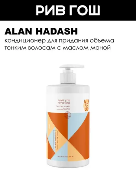 Alan Hadash Кондиционер для волос Tahitian Monoi, 750 мл