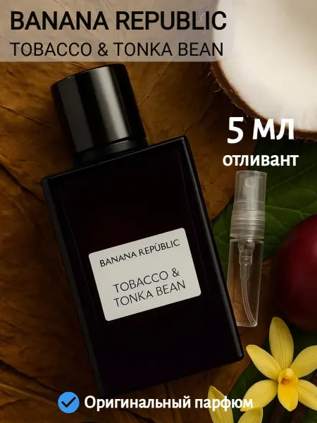 Viktoria Alex Духи Banana Republic Tobacco Tonka 5 мл распив оригинала
