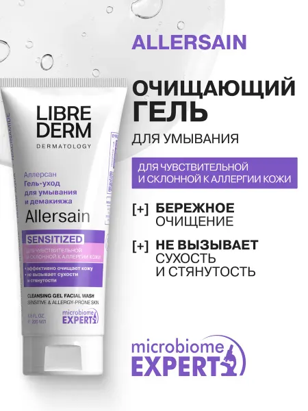 LIBREDERM Гель для умывания ALLERSAIN чувствительной кожи 200 мл