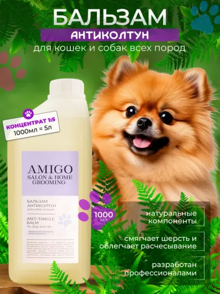 Бальзам от колтунов для собак и кошек 1000 мл AMIGO