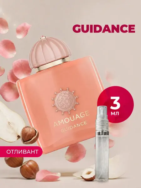 Parfumiracle Amouage Guidance 3мл отливант