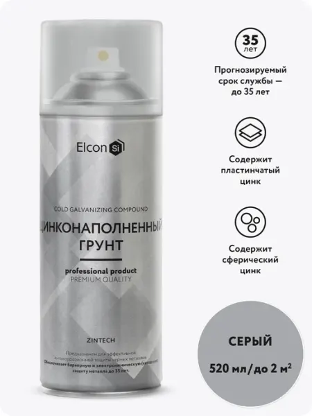Elcon Цинковая краска по металлу Zintech, грунт-эмаль, 520 мл