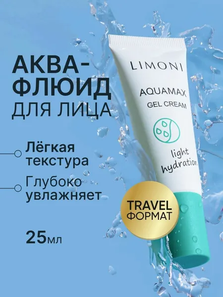 LIMONI Крем гель для лица с морской водой и коллагеном Корея / Aquamax Gel Cream 25 мл